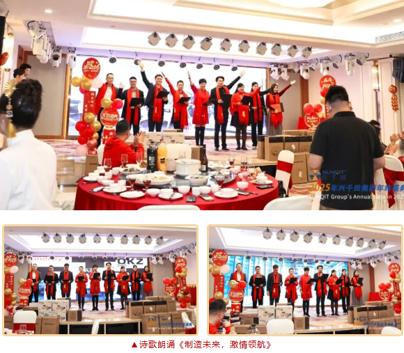 興千田集團2025年會盛典圓滿成功20