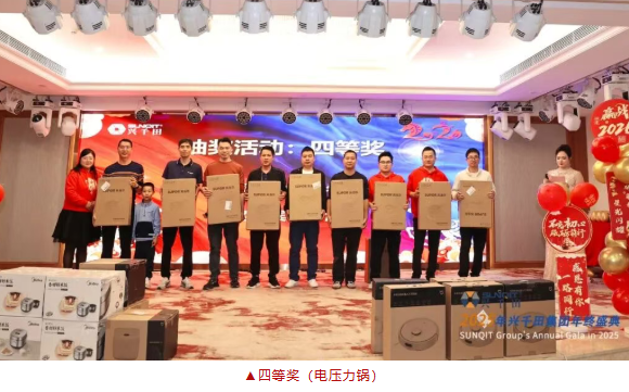 興千田集團2025年會盛典圓滿成功24